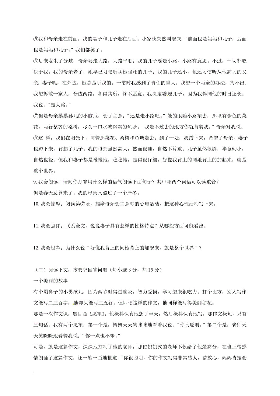 吉林省松原市宁江区2017_2018学年七年级语文上学期期中试题新人教版_第3页