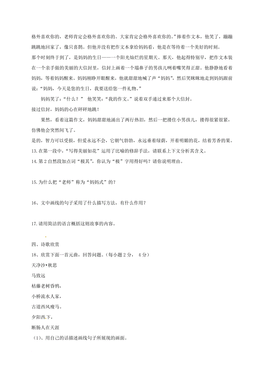 吉林省松原市宁江区2017_2018学年七年级语文上学期期中试题新人教版_第4页