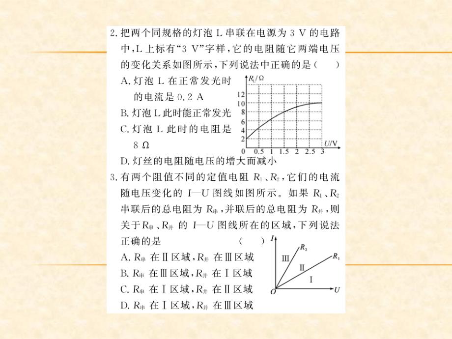 2018秋人教版（贵州专版）九年级物理全册习题课件：专题训练十四_第2页