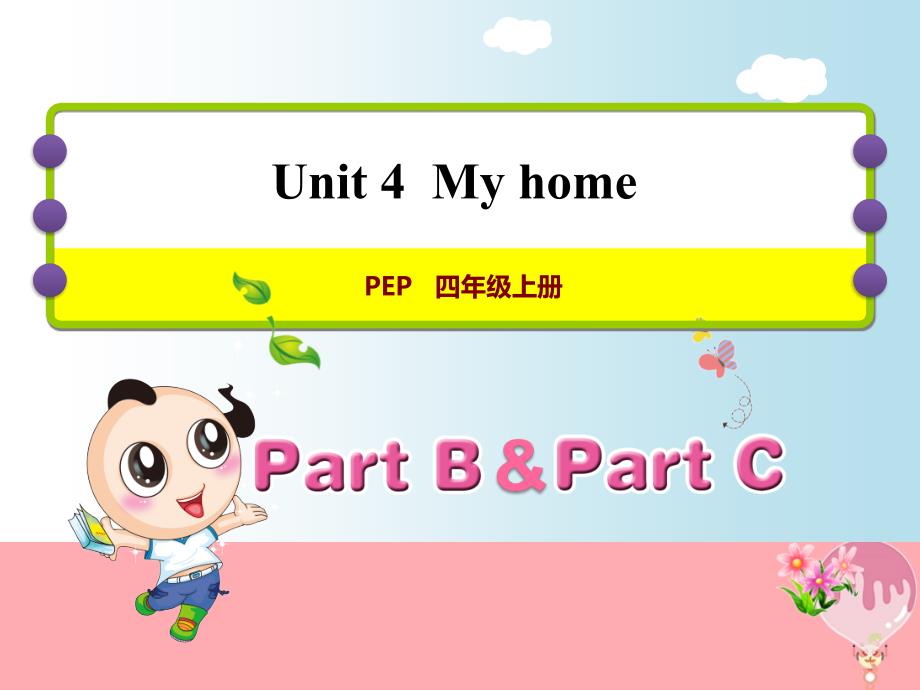 四年级英语上册unit4myhomepblet’stalk课件人教pep_第1页