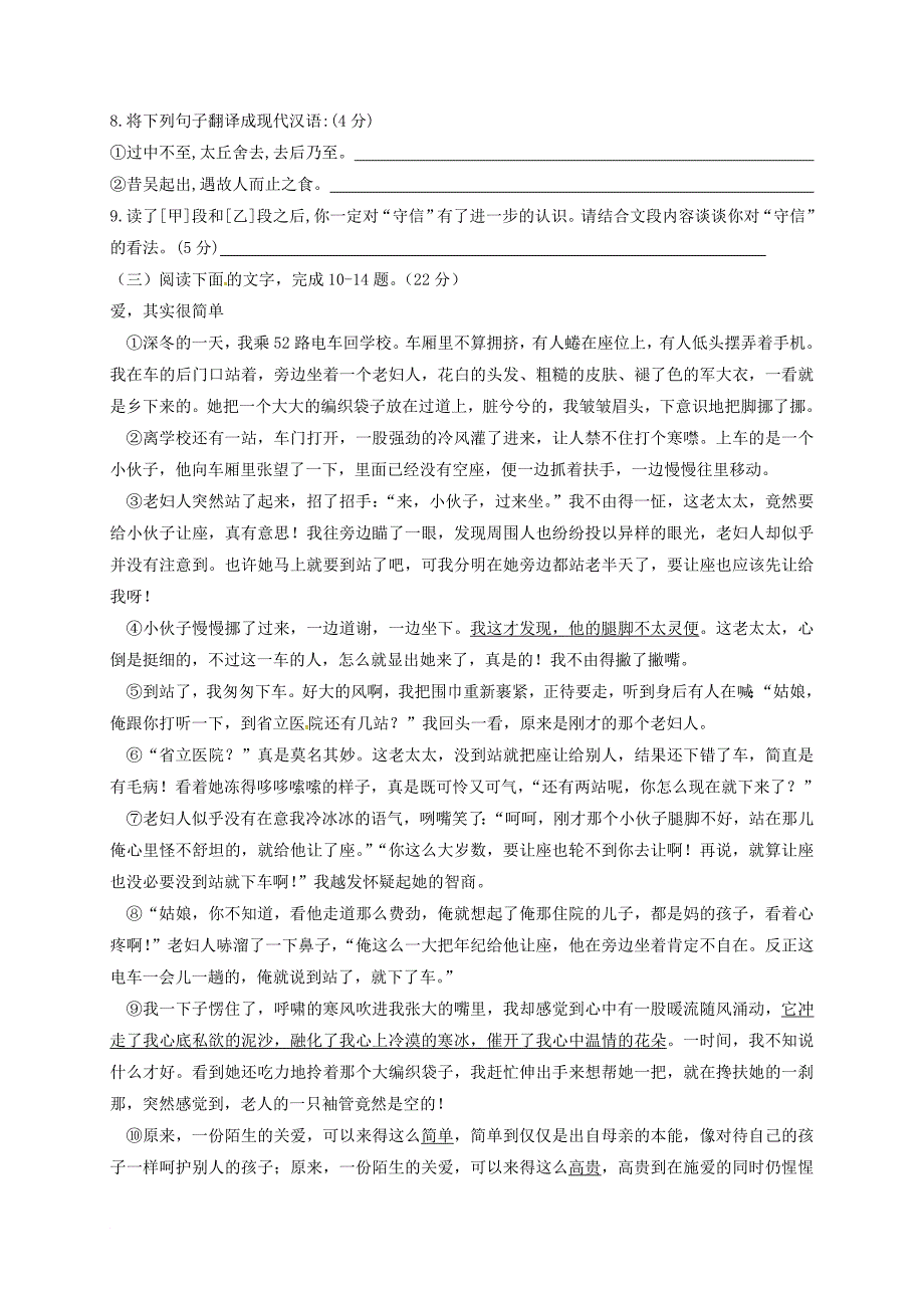 七年级语文上学期第一次月考试题 新人教版17_第3页