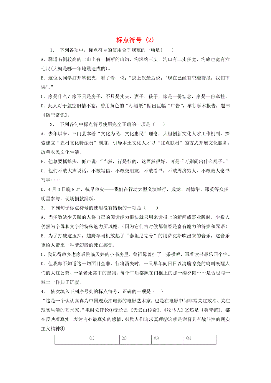 江苏省启东市高中语文总复习语言文字运用_标点符号练习2_第1页