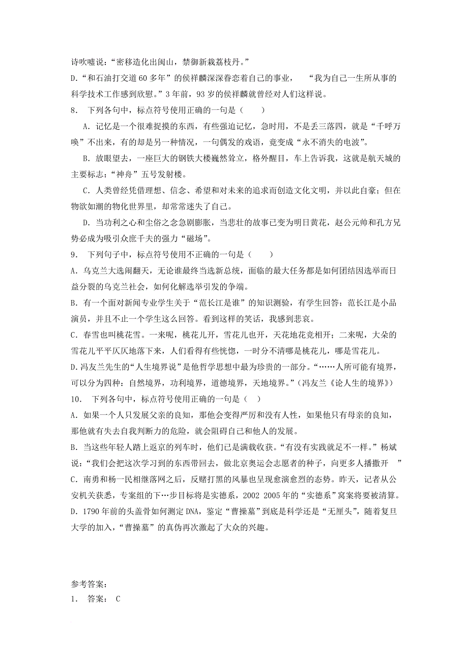 江苏省启东市高中语文总复习语言文字运用_标点符号练习2_第3页