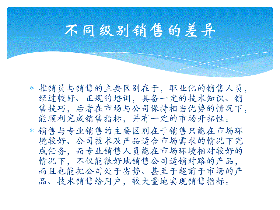 项目过程中销售技巧_第2页