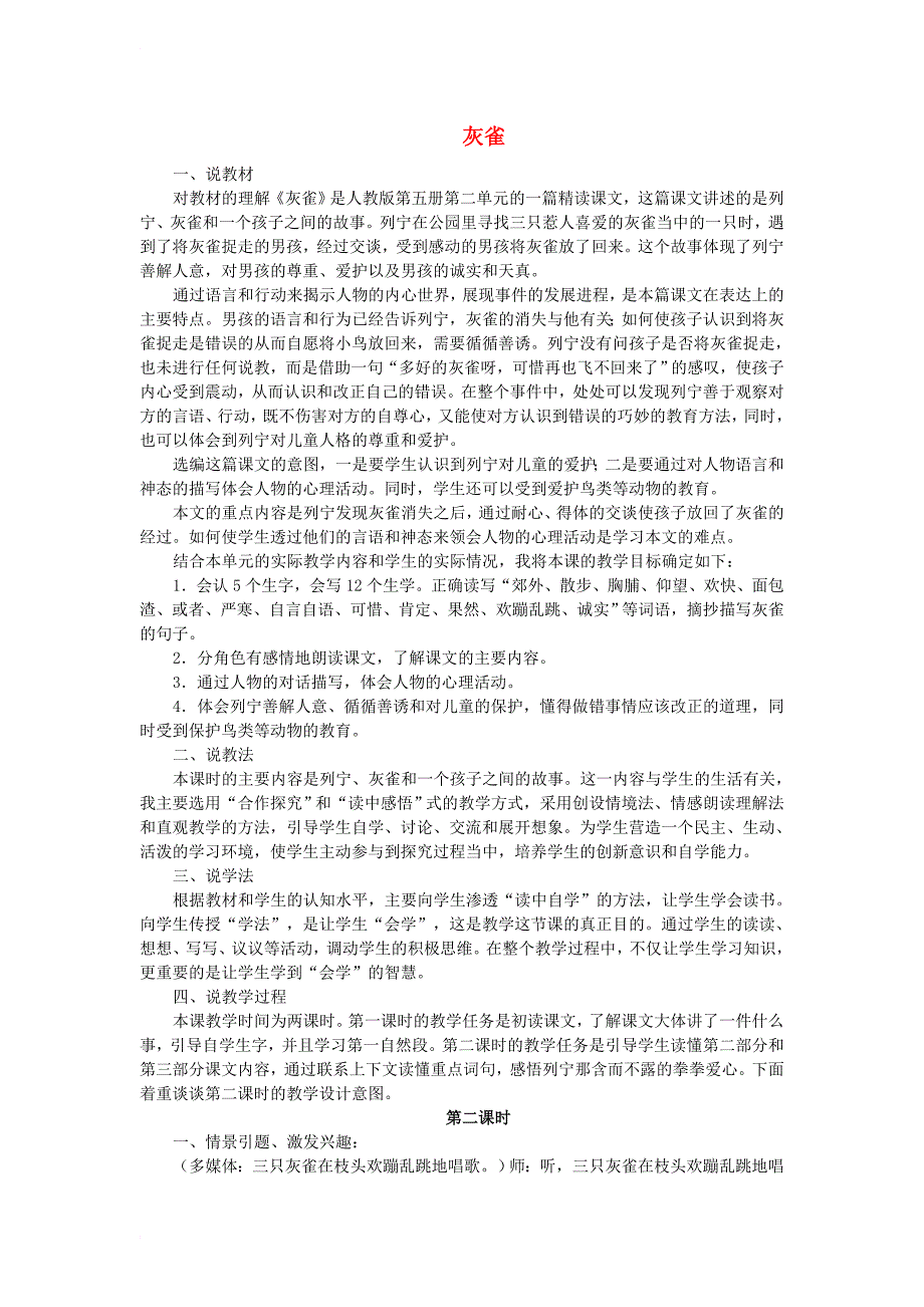 三年级语文上册 5_灰雀教案 新人教版_第1页