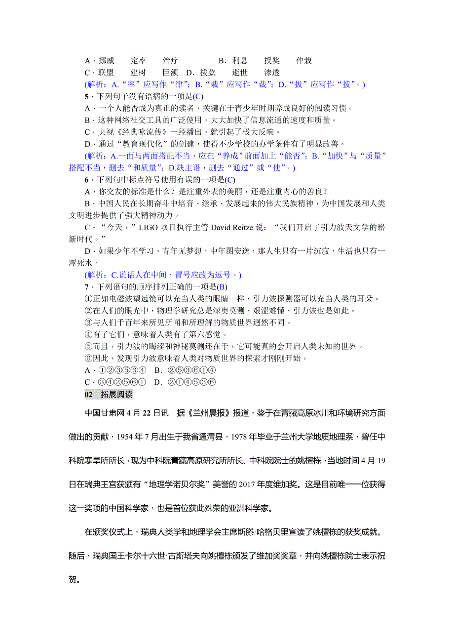 2018年秋人教版八年级上册语文练习：2  首届诺贝尔奖颁发_第2页