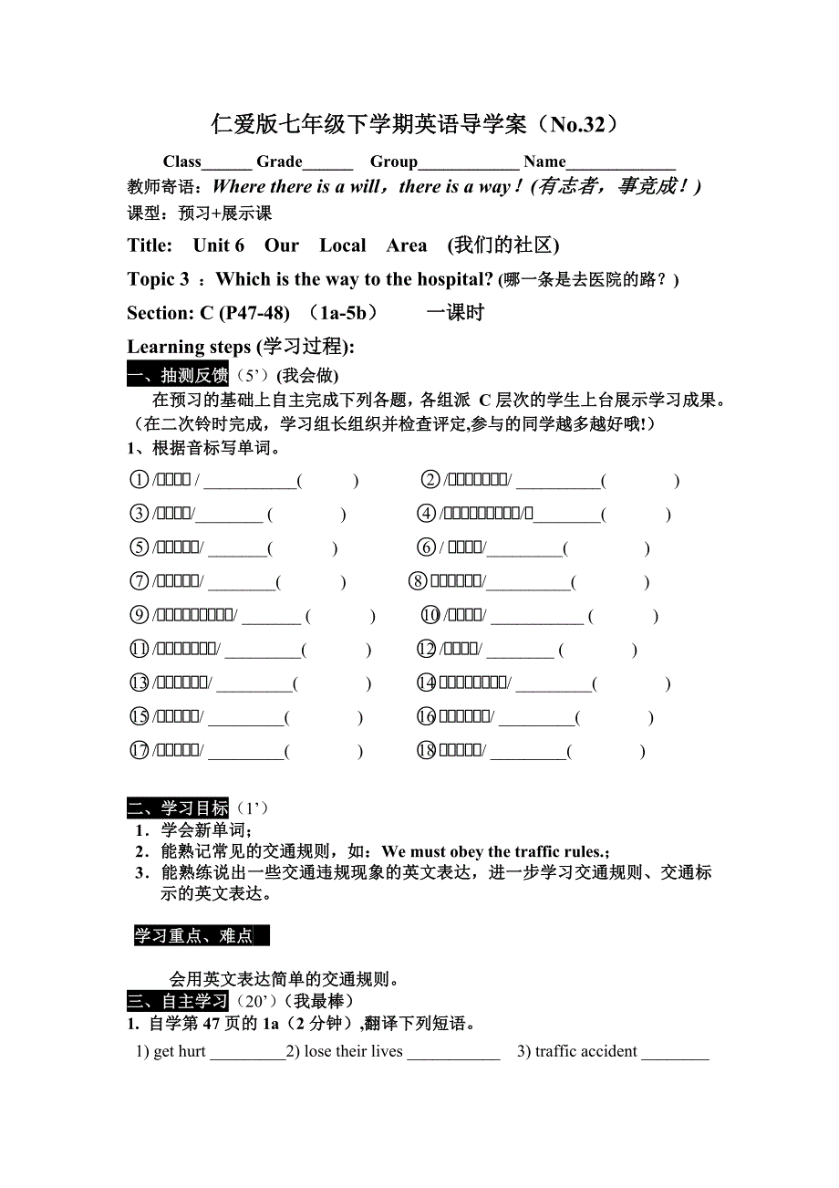 2018春仁爱版七年级下学期英语导学案unit 6  our  local  area topic 3 section c (p47-48) （1a-5b）_第1页