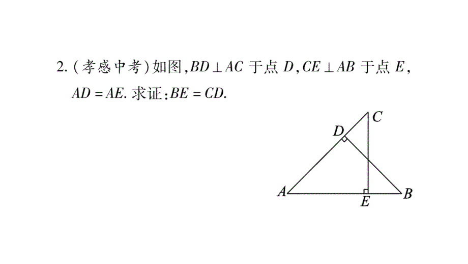 2018年秋湘教版八年级数学上册习题课件：2.5 小专题（6）   全等三角形的判定方法与性质的巧用_第3页