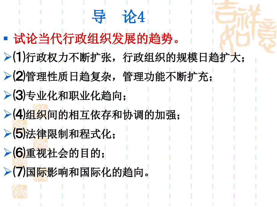 行政学期末复习电子教案_第2页