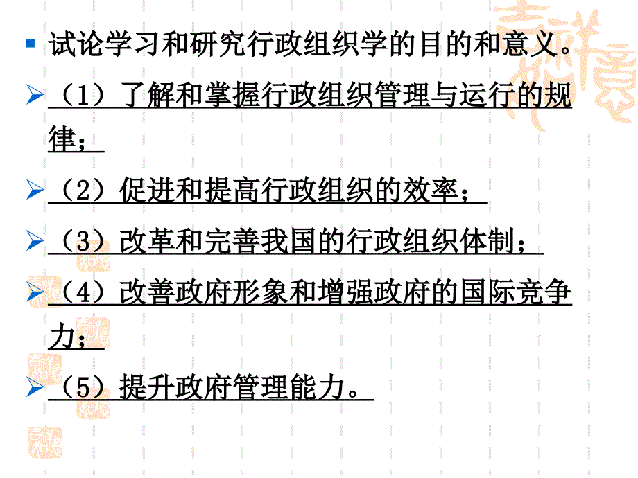 行政学期末复习电子教案_第4页