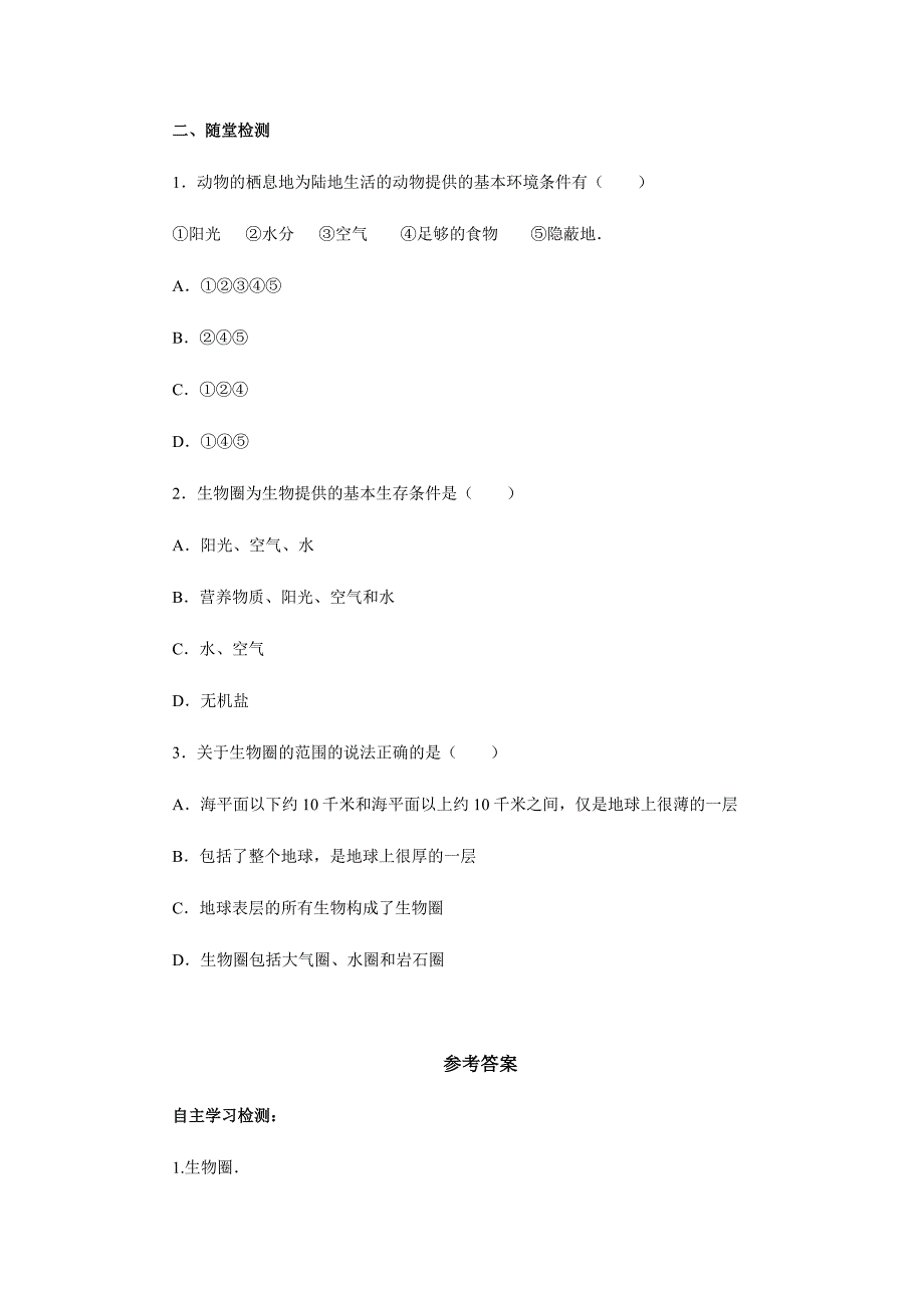 2017-2018学年生物济南版七年级上册导学案：1.1.2生物的生活环境_第3页