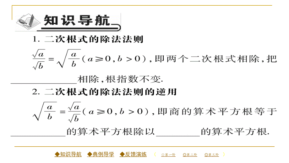 2018春人教版八年级数学下册同步辅导习题课件 16.2 第二课时 二次根式的除法_第2页