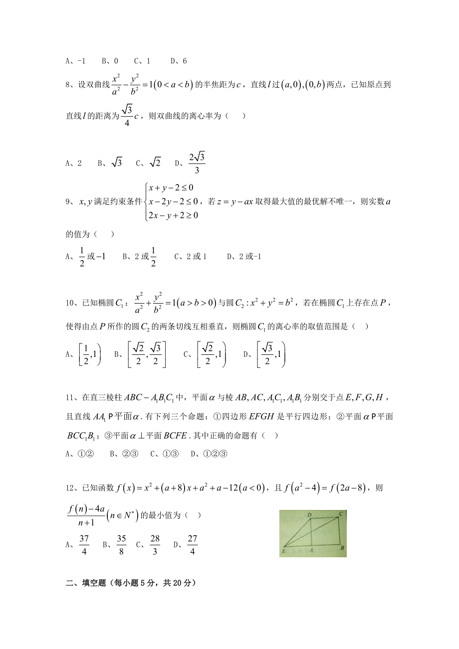 高三数学11月阶段性检测试题 文_第2页