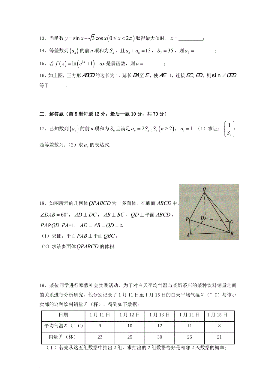 高三数学11月阶段性检测试题 文_第3页