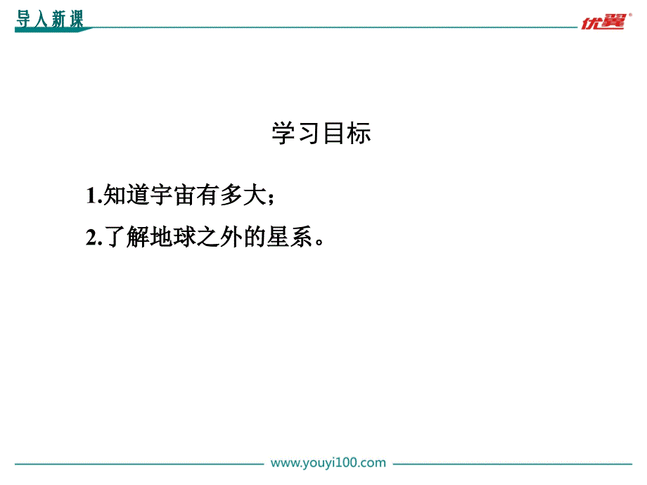 2018年沪粤版八年级物理下册课件：10.5 宇宙深处_第3页