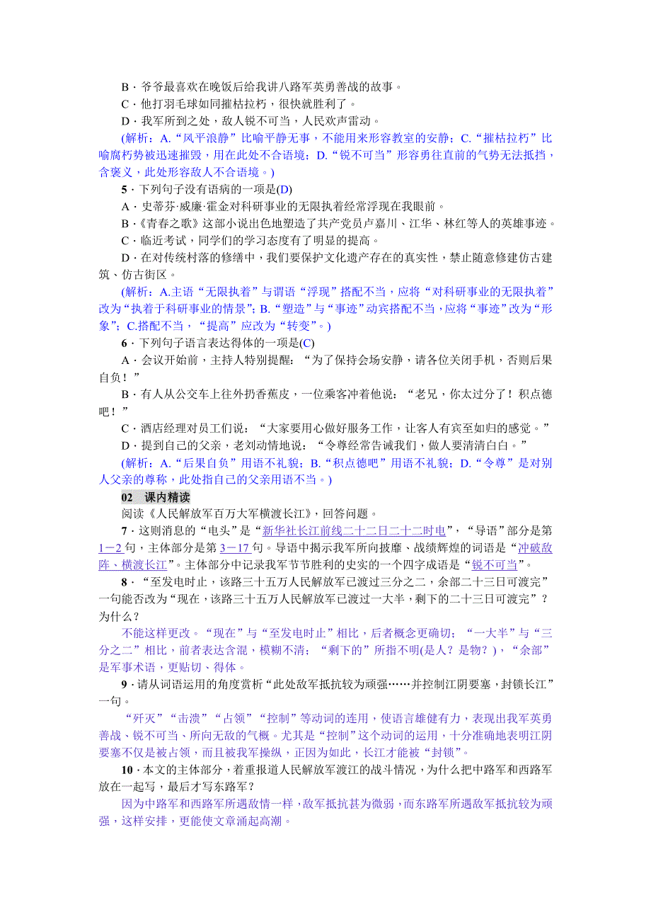 2018年秋人教版八年级上册语文练习：1  消息二则_第2页