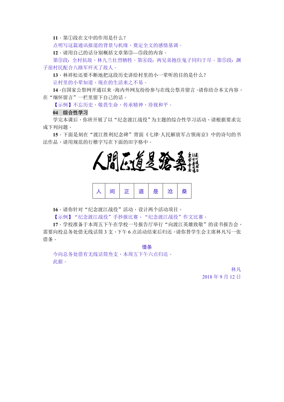 2018年秋人教版八年级上册语文练习：1  消息二则_第4页