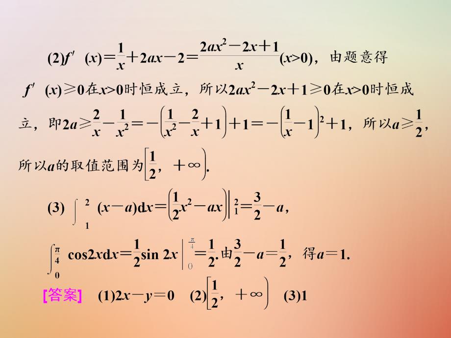 高考数学二轮复习 专题六 函数、不等式、导数 第四讲 小题考法——导数的简单应用及定积课件 理_第4页