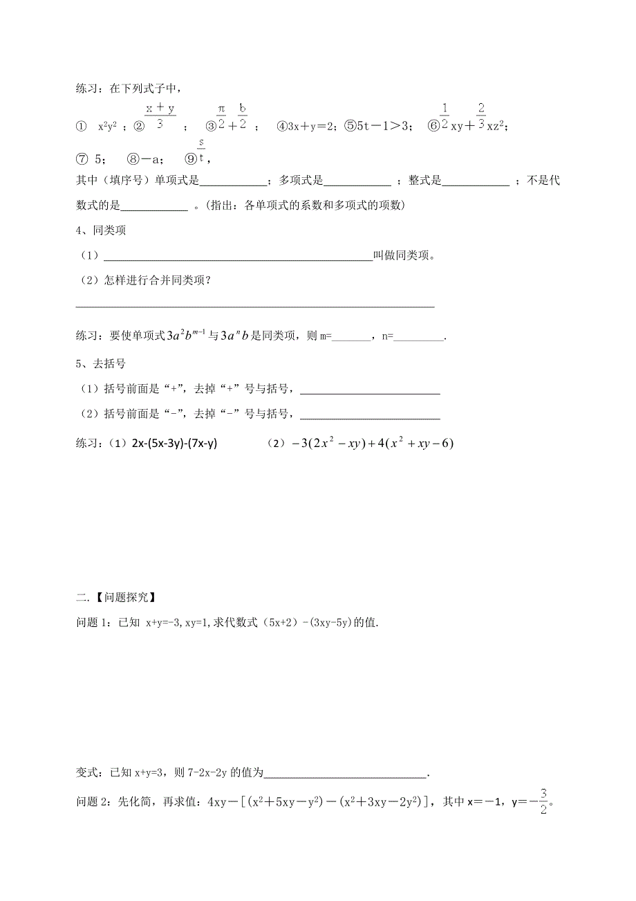 2017-2018学年七年级苏科版数学上册教案：3代数式的小结与思考_第2页