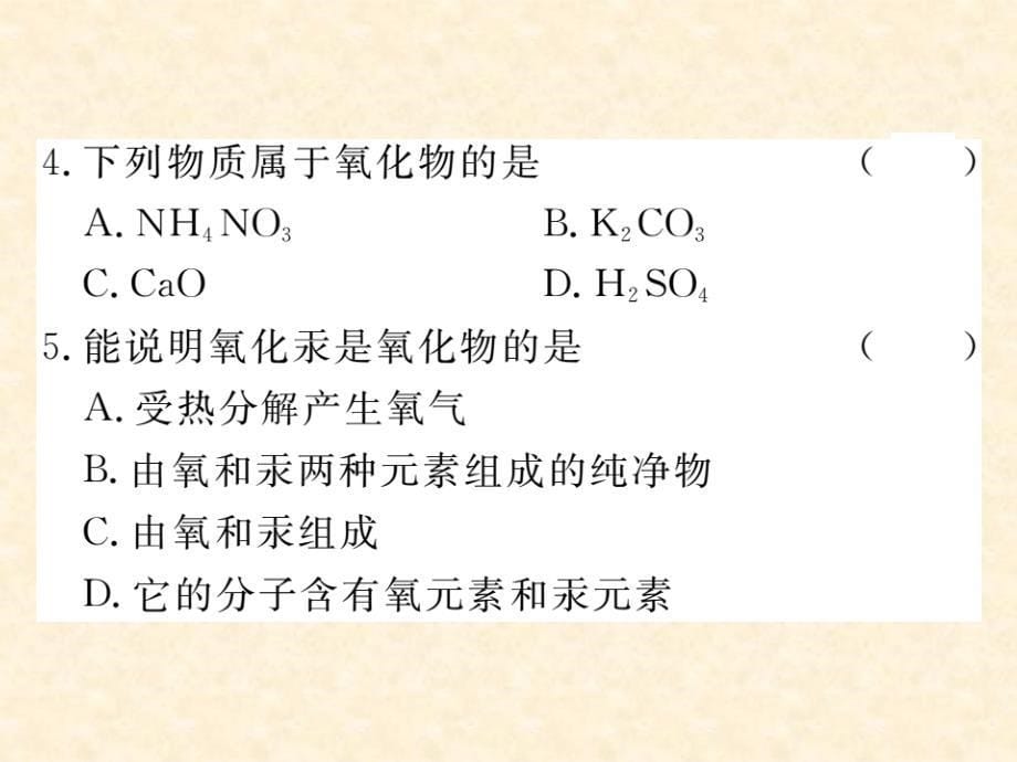 2018秋人教版（通用）九年级化学上册习题课件：第四单元 易错强化训练_第5页