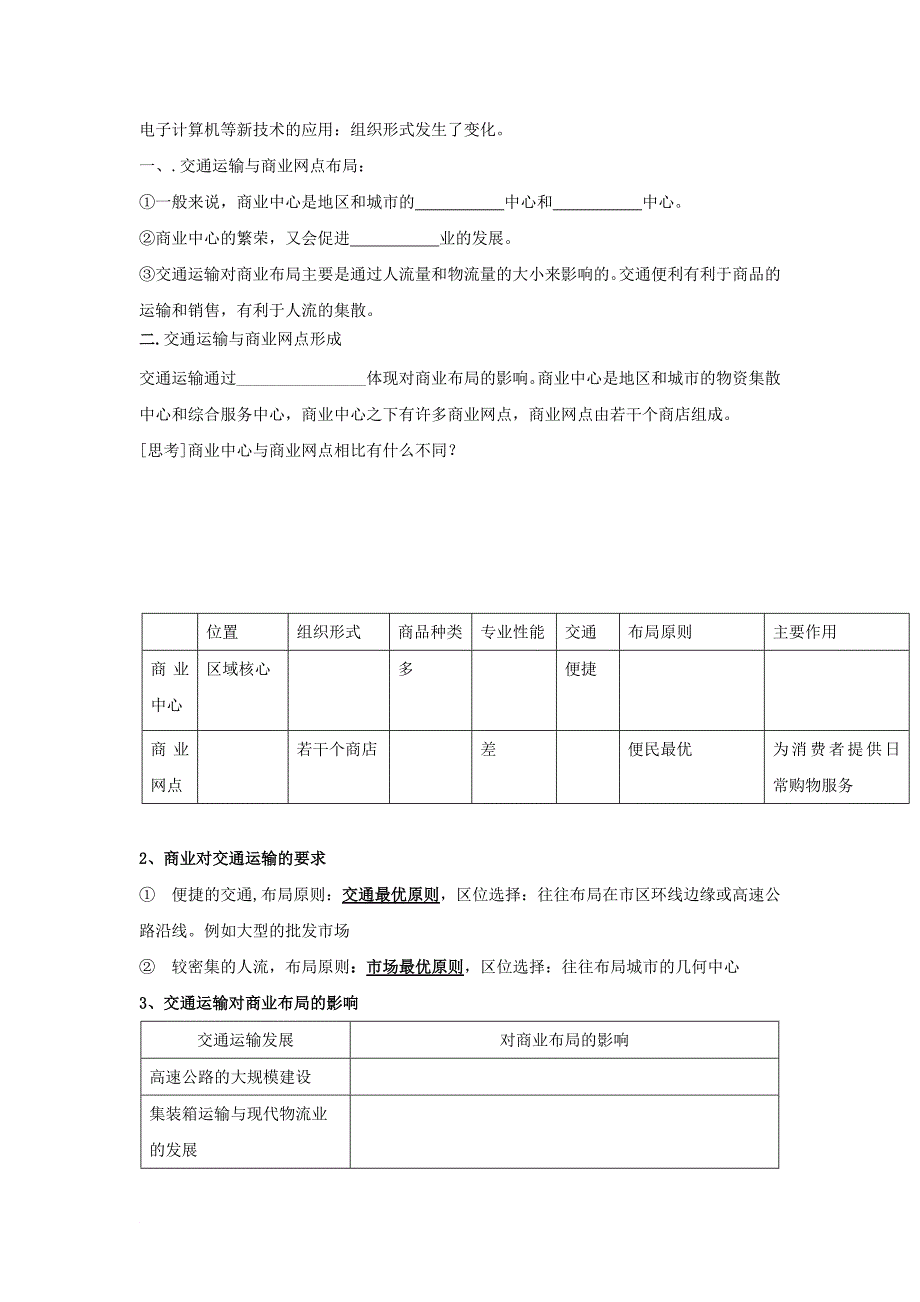 河北省邢台市高中地理第三章农业地域的形成与发展第三节工业区位因素与工业地域联系第2课时2导学案无答案新人教版必修2_第2页