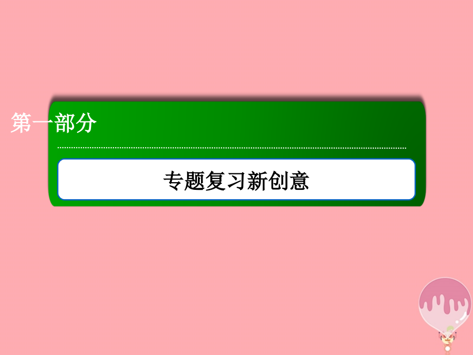 高三生物二轮复习 9生物的变异与进化课件_第1页