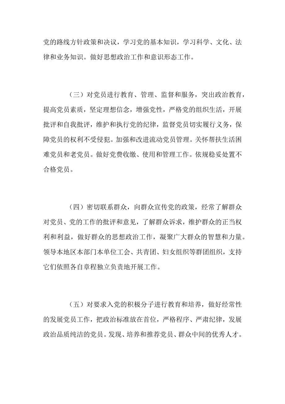 2019年《中国共产党支部工作条例（试行）》学习问答知识42题附全部答案_第5页