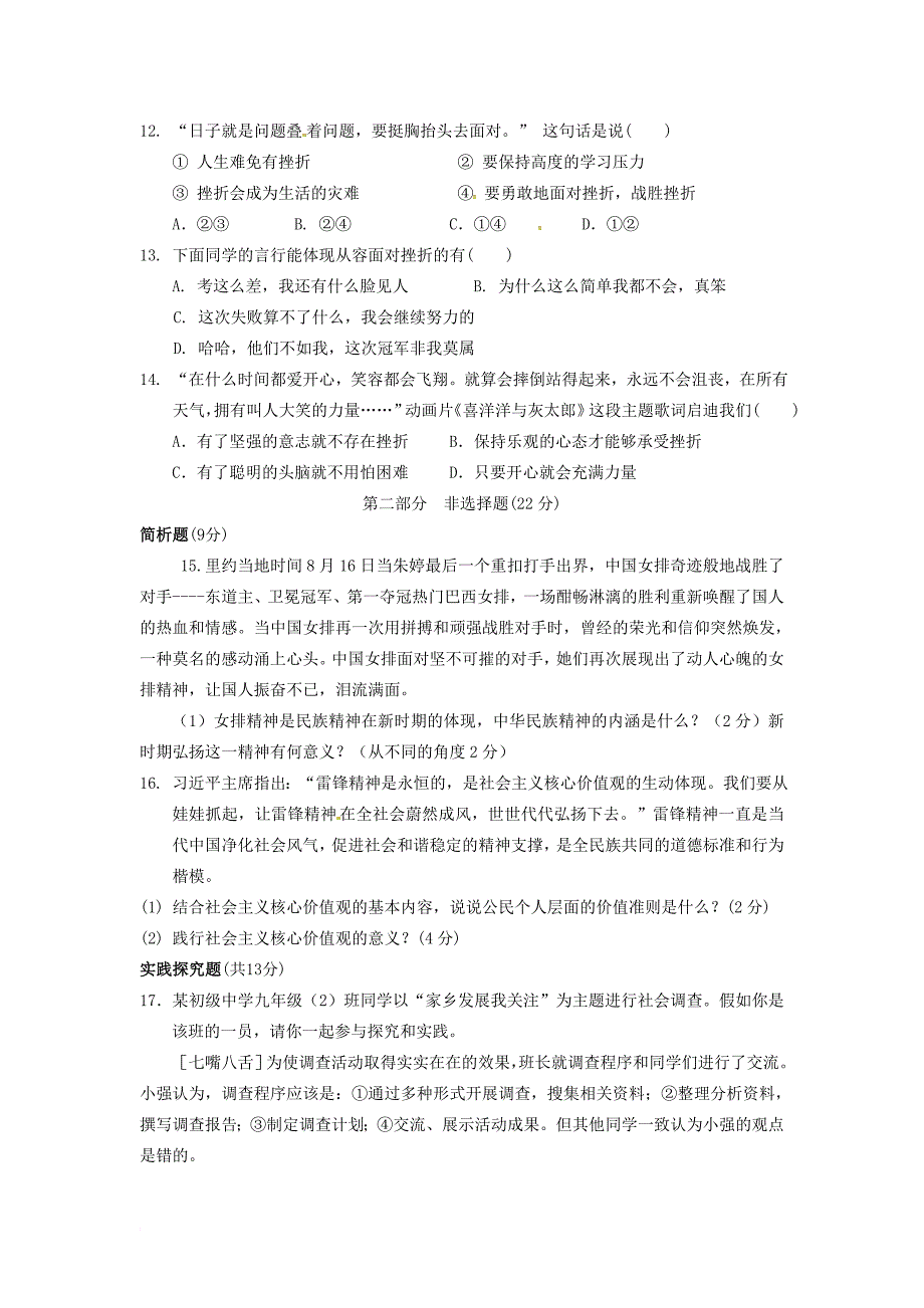 江苏省盐城市响水县2018届九年级政治上学期第一次学情调研试题新人教版_第3页