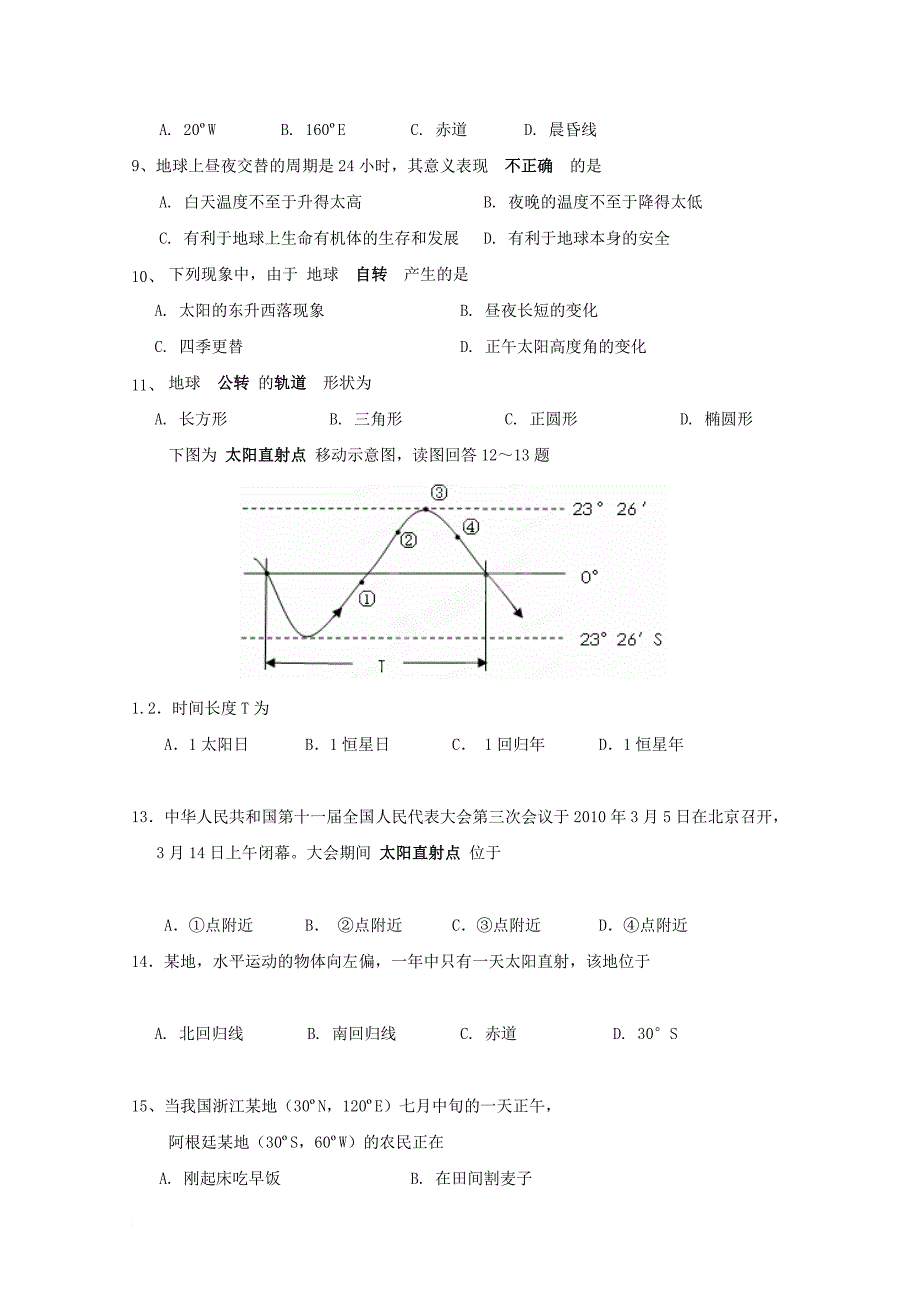 高一地理上学期期中试题16_第2页