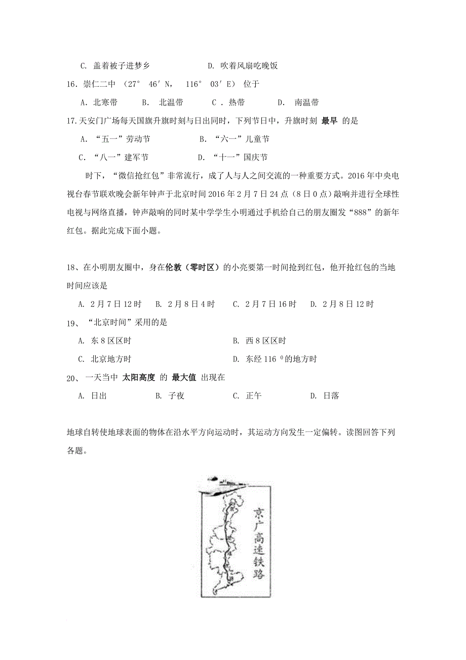 高一地理上学期期中试题16_第3页