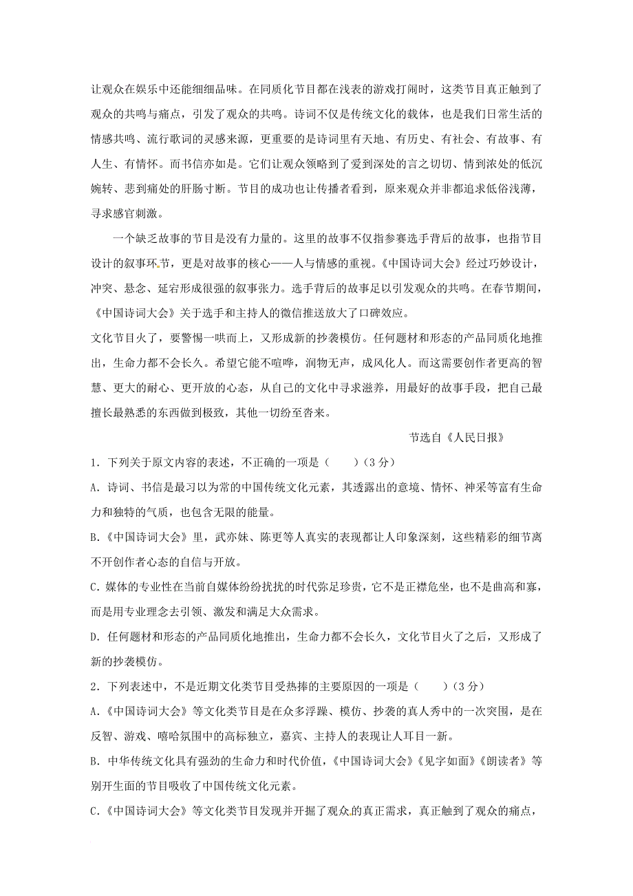 内蒙古巴彦淖尔市2017_2018学年高二语文12月月考试题_第2页