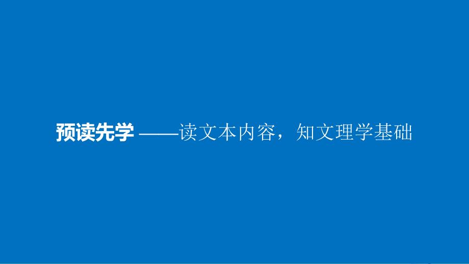 2017_2018学年高中语文第二单元孟子蚜二王何必曰利课件新人教版选修先秦诸子蚜_第3页