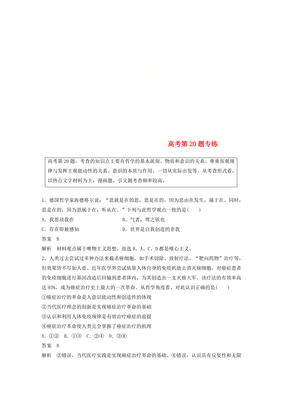 高考政治二轮复习增分策略 高考第20题专练_第1页