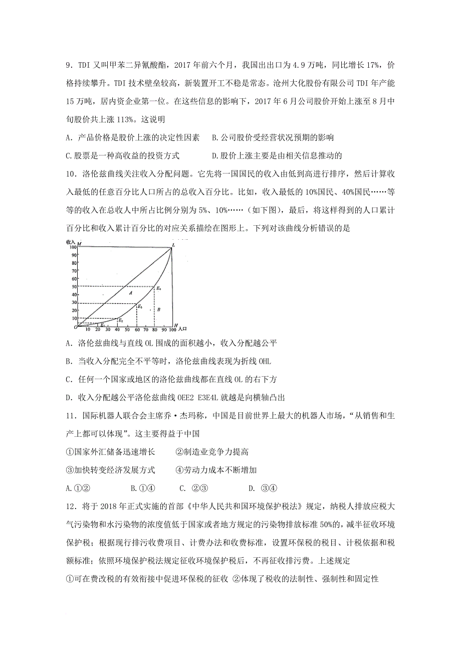 高三政治上学期期中试题a卷（无答案）_第3页