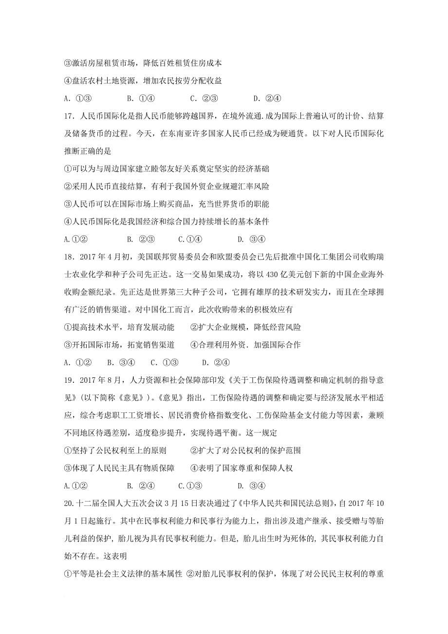 高三政治上学期期中试题a卷（无答案）_第5页