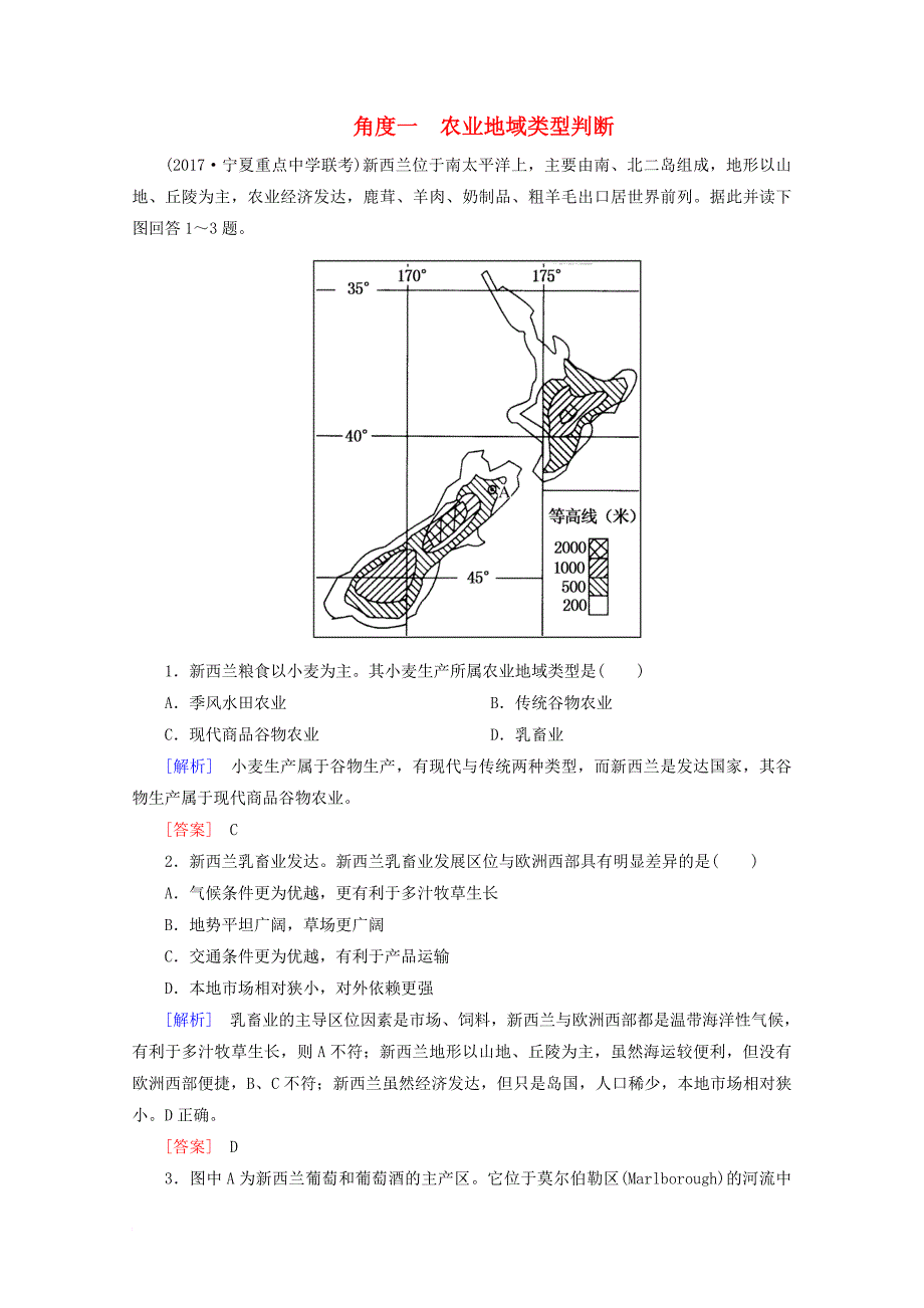 2018版高考地理二轮专题复习第一部分专题突破篇专题六人文地理事象与原理2_6_2_2b农业地域类型判断检测新人教版_第1页