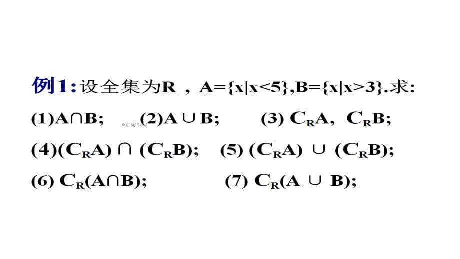 福建省寿宁县第一中学高一数学必修1课件：1.1.3 集合的基本运算（全集与补集）_第5页