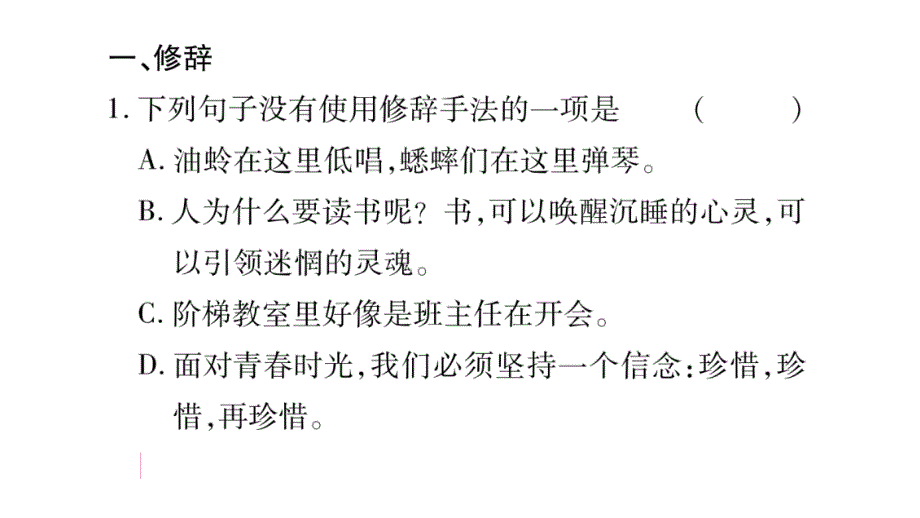 2018年秋人教部编版八年级语文上册习题课件：期末复习专题4_第2页