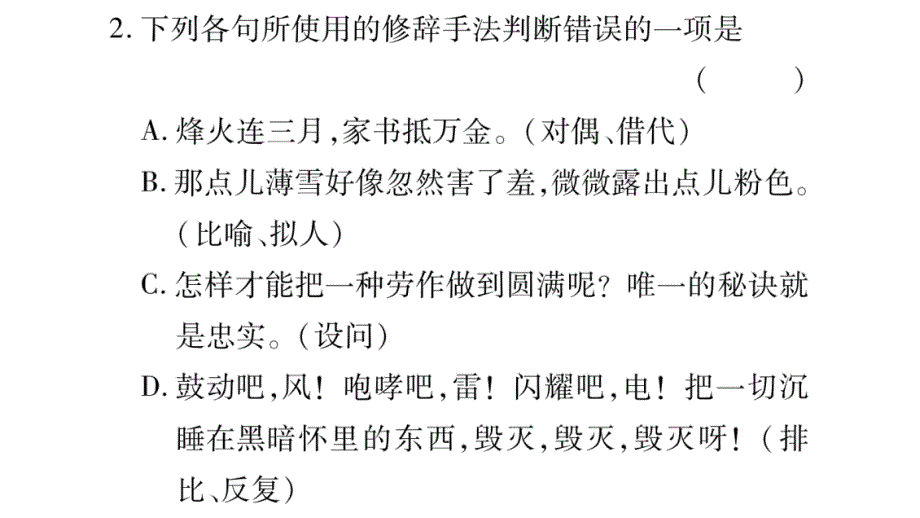 2018年秋人教部编版八年级语文上册习题课件：期末复习专题4_第3页