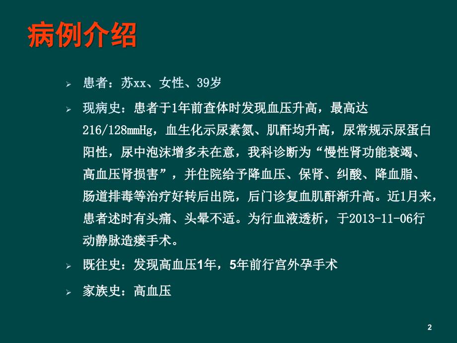 慢性肾衰PBL护理教学查房ppt课件_第2页