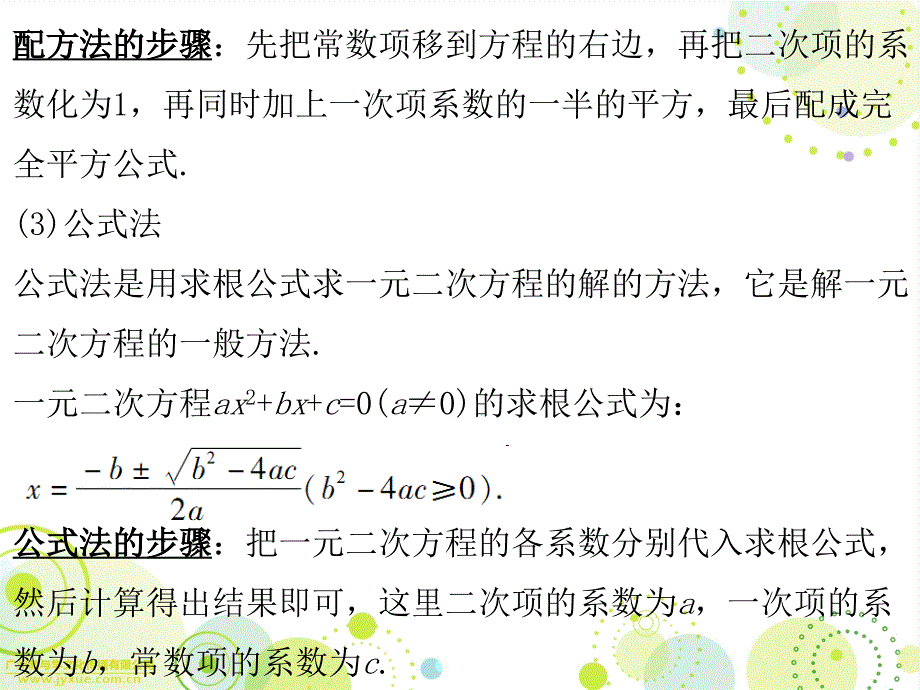 2018年广东中考必备数学总复习（课件）：必备数学第一部分第二章第3节_第4页
