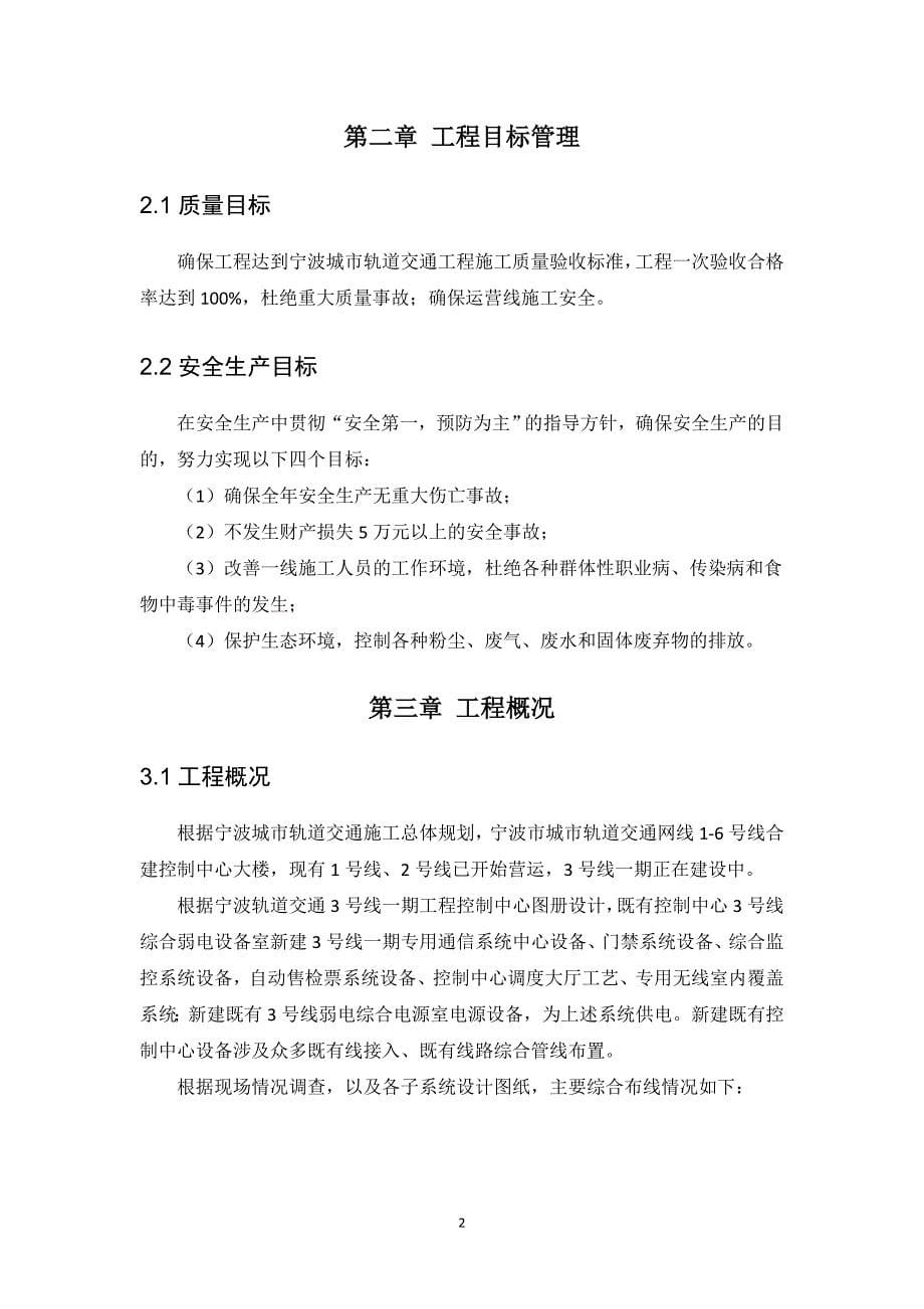 城际铁路首通段通信系统安装工程控制中心专项施工方案_第5页