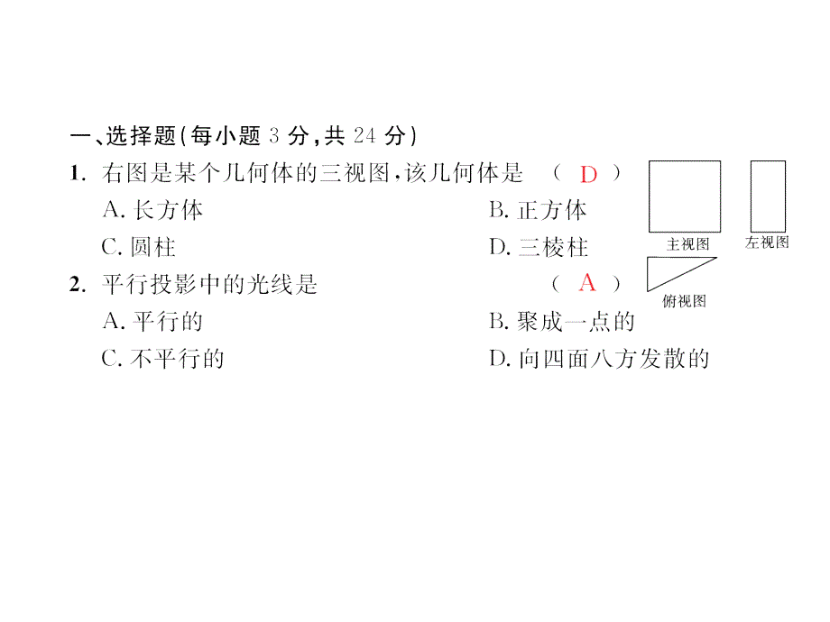 2017年秋(北师大版)九年级数学上册课件：第五章测试卷_第2页