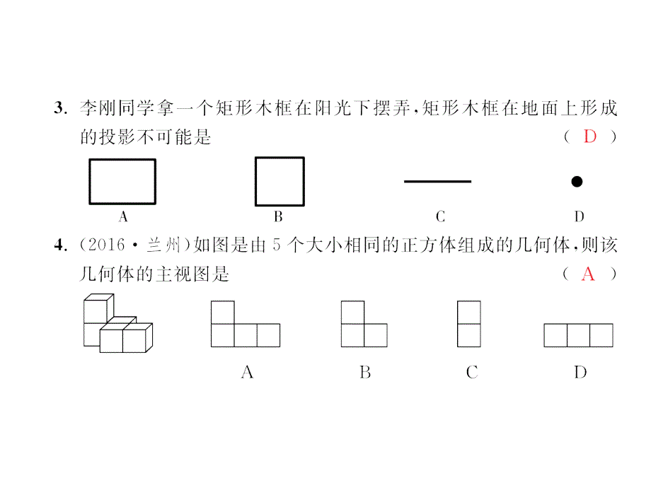 2017年秋(北师大版)九年级数学上册课件：第五章测试卷_第3页