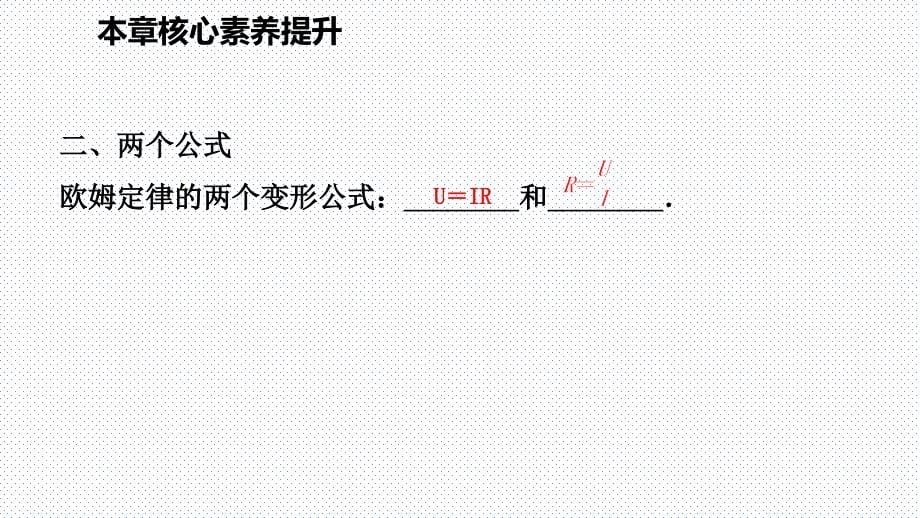 2018秋沪粤版九年级上册物理导学课件：本章核心素养提升_第5页