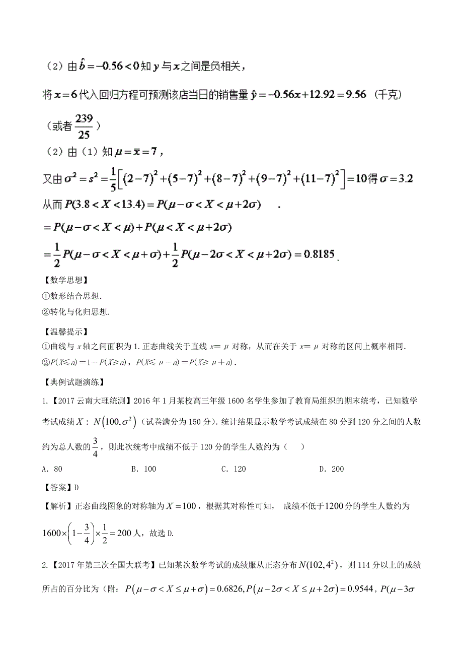 高考数学 考点48 正态分布试题解读与变式_第4页