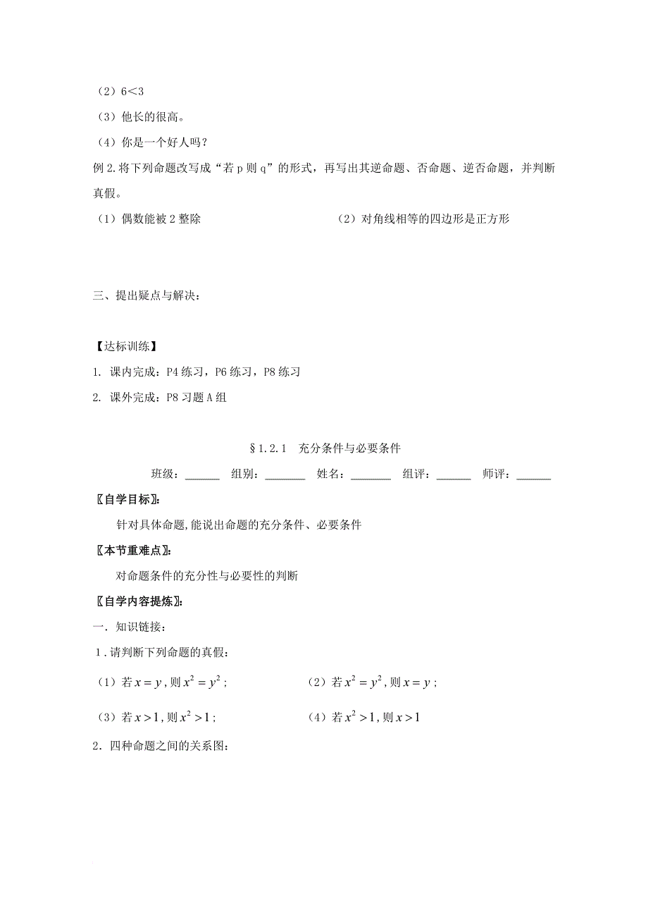 高中数学 第一章 常用逻辑用语学案（无答案）新人教a版选修1-1_第2页