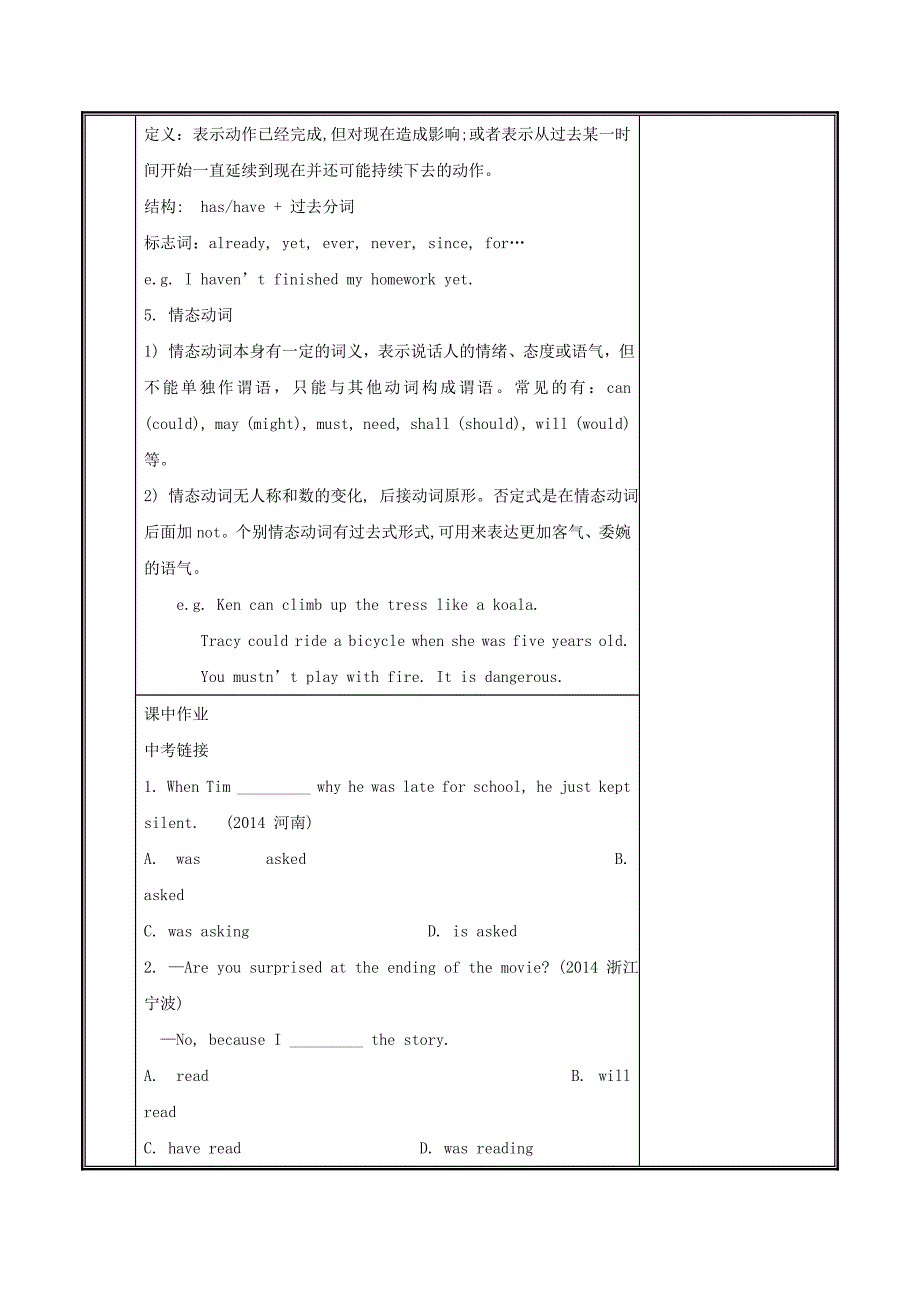 2018秋人教新目标九年级英语上册教案：unit13 第三课时 section a (3)_第3页