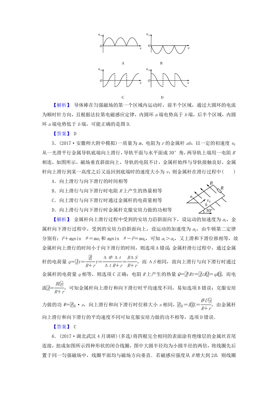 高考物理二轮复习 专题8 电磁感应与电路、交变电流专题卷（含解析）_第3页