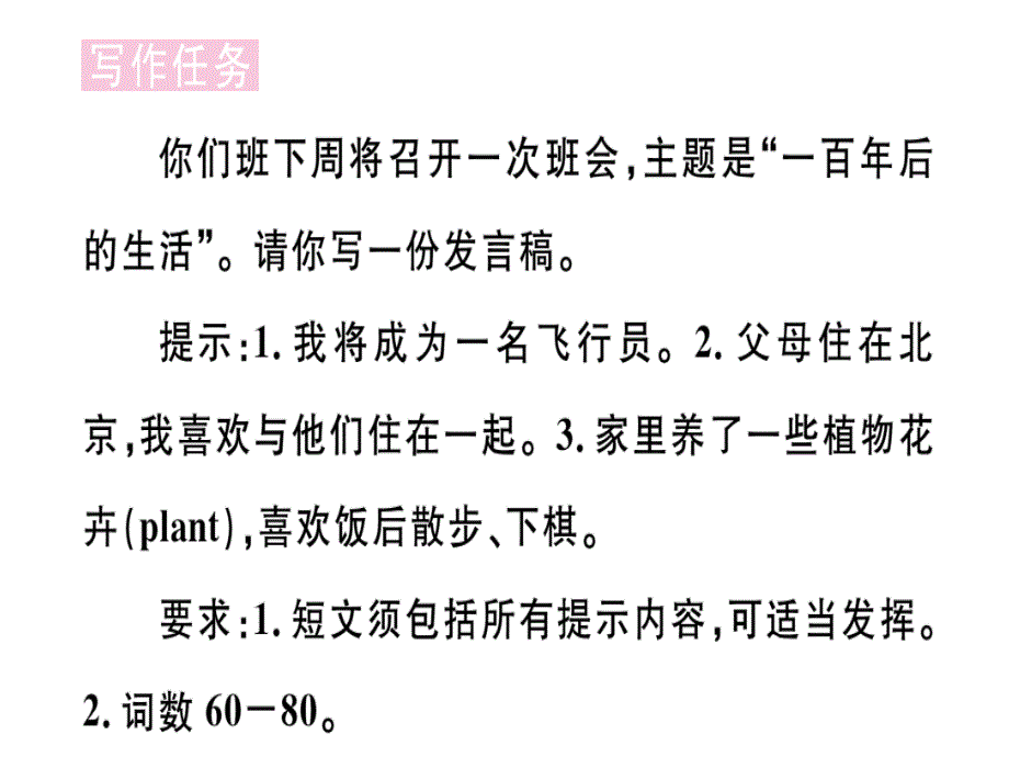 2018年秋八年级（黄冈）英语人教版上册课件：unit 7 第六课时x_第2页